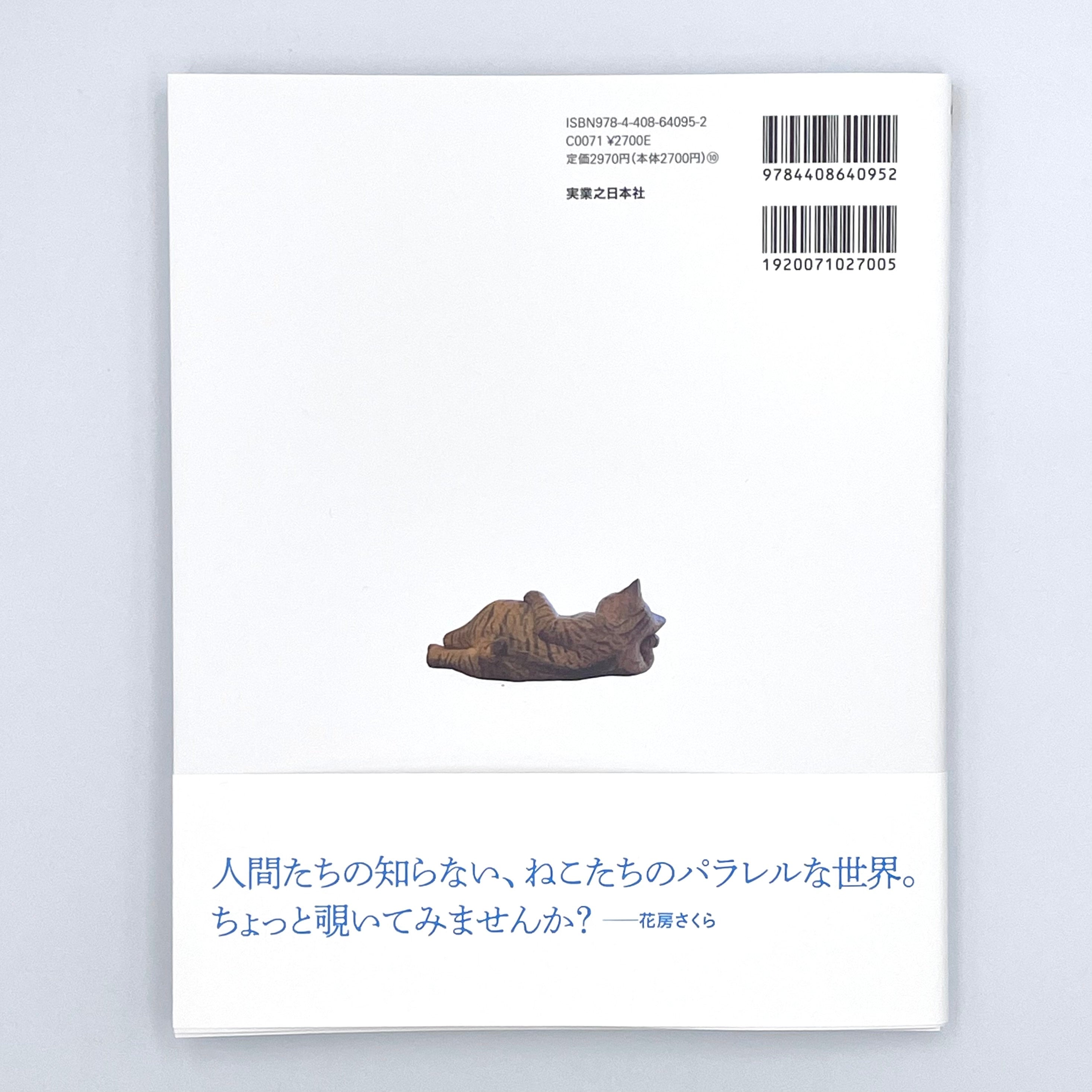 花房さくら木彫作品集 2014〜2023 毎日が猫の日 | petel gallery 花房さくら木彫作品集 2014〜2023 毎日が猫の日 | petel gallery